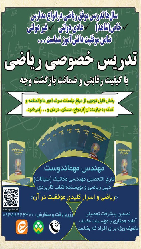 تدریس خصوصی ریاضی 100% تضمینی با تخفیف برای اقشار خاص